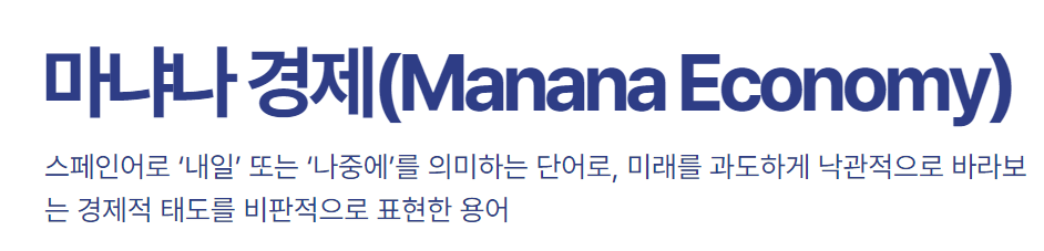 마냐나 경제
