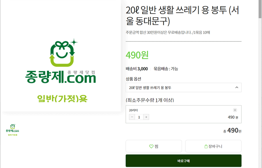종량제봉투 인터넷구매