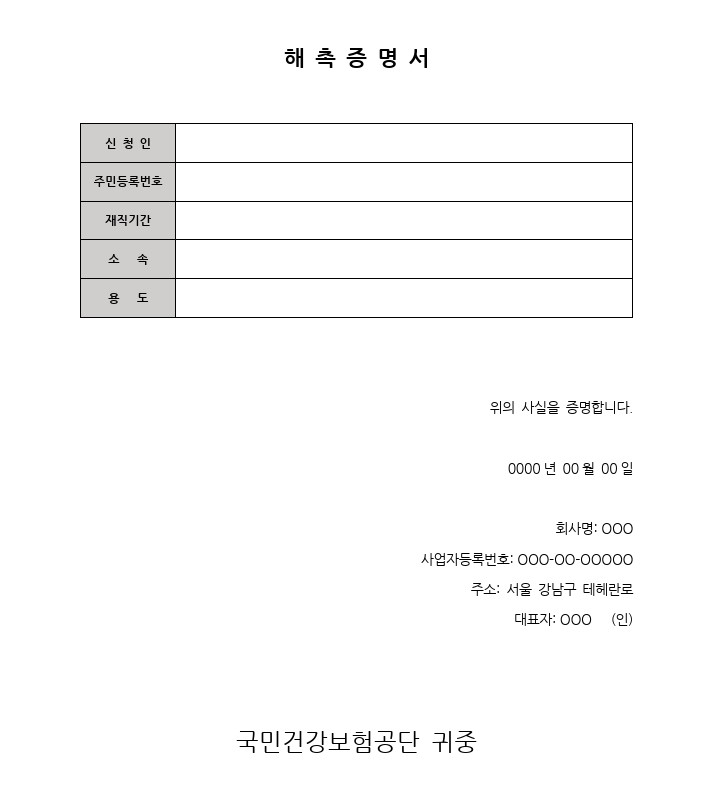 해촉증명서 양식