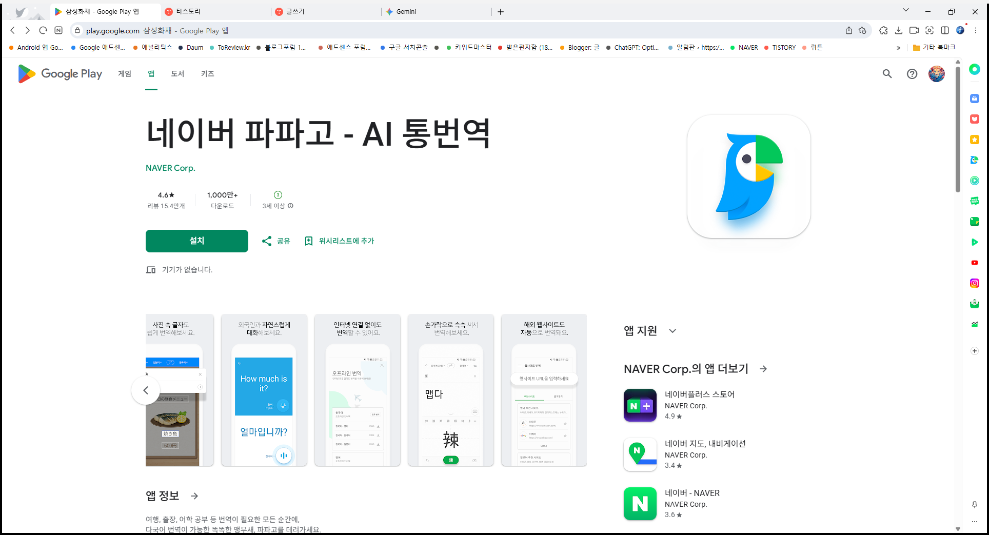 네이버 파파고, AI 통번역, 실시간 대화 번역