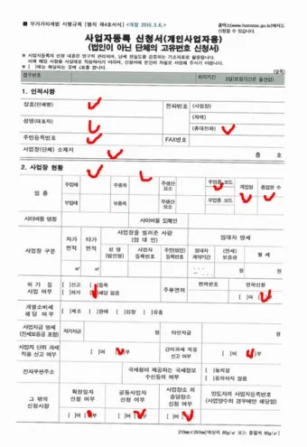 개인사업자 소득세율 등록절차 부가세 신고기간_11