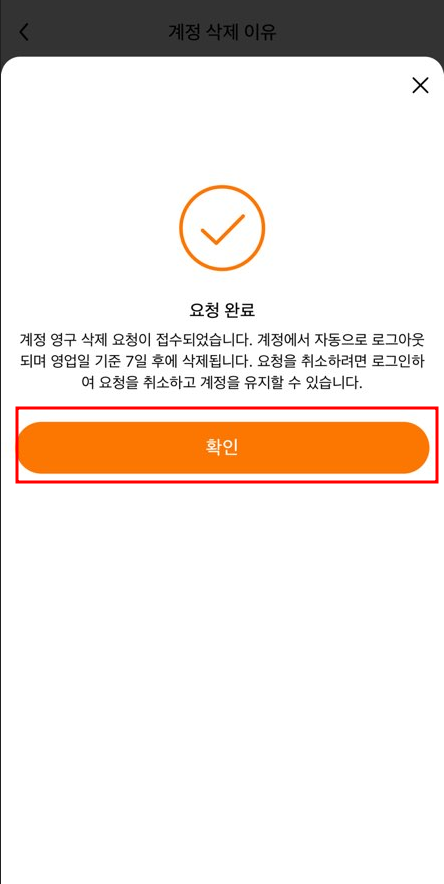 테무 탈퇴(10)