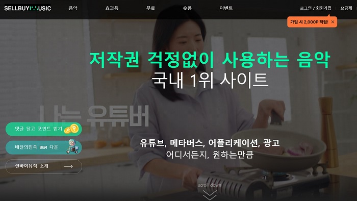셀바이뮤직 홈페이지