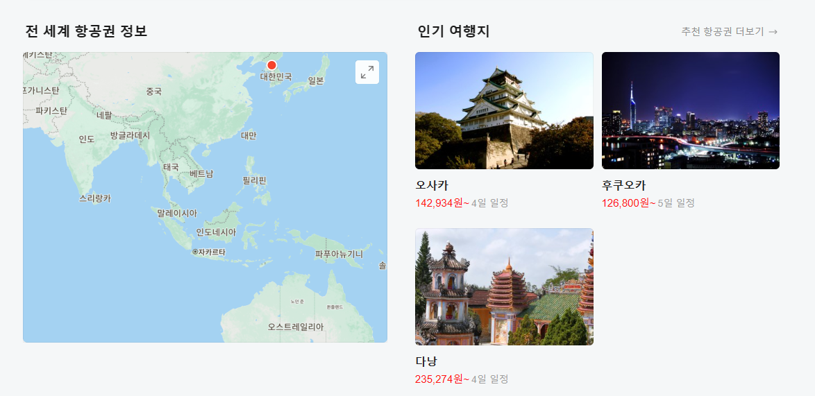 네이버 항공권