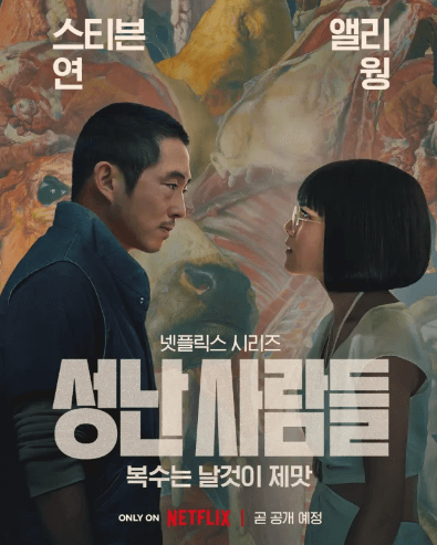 BEEF 포스터