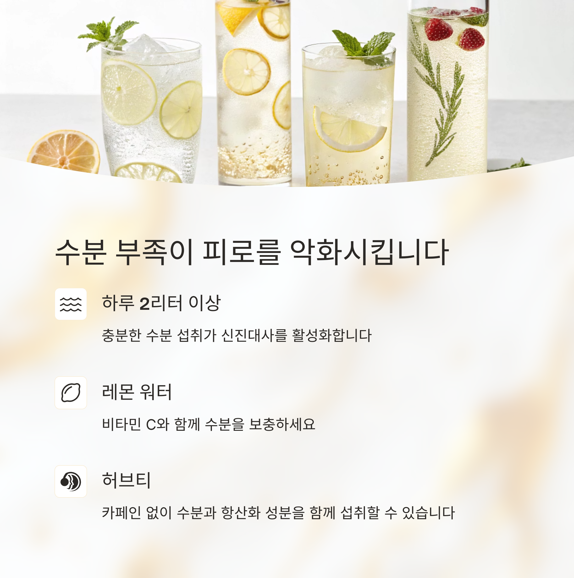 수분 부족이 피로를 악화시킵니다