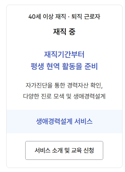 중장년 내일센터 활용법