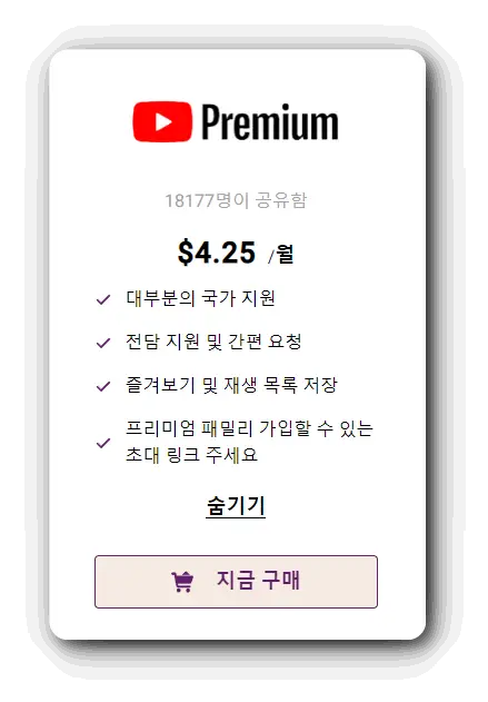 고잉버스-유튜브-프리미엄-구매방법
