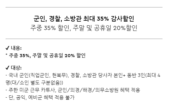 군인, 경찰, 소방관 등 특정 직업군을 위한 레고랜드 할인 혜택