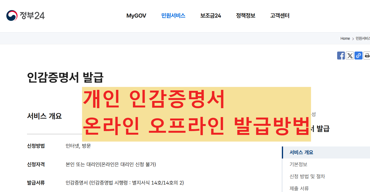 개인인감증명서-발급-온라인-오프라인-발급방법