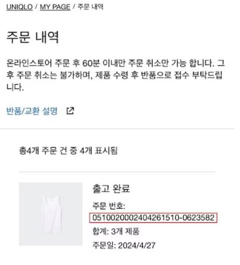 40주년 유니클로 감사제 스페셜 기프트 이벤트 참여방법(출처-홈페이지)