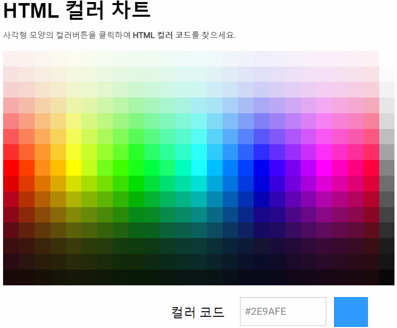컬러차트