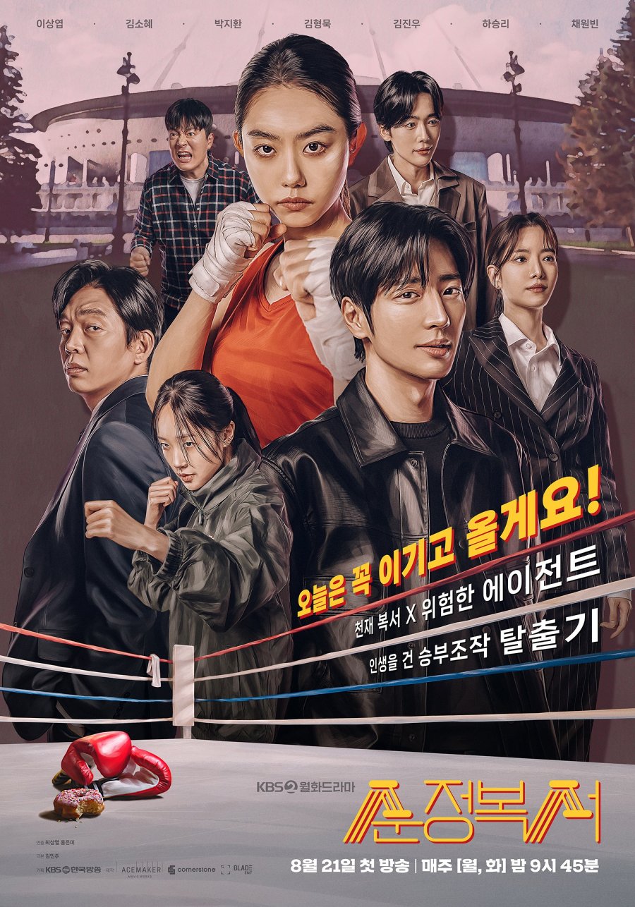 [드라마 다시보기 추천] 순정복서 몇부작 재방송 줄거리 결말 원작 등장인물 이상엽 김소혜(이권숙), 채원빈, 하승리, 김진우