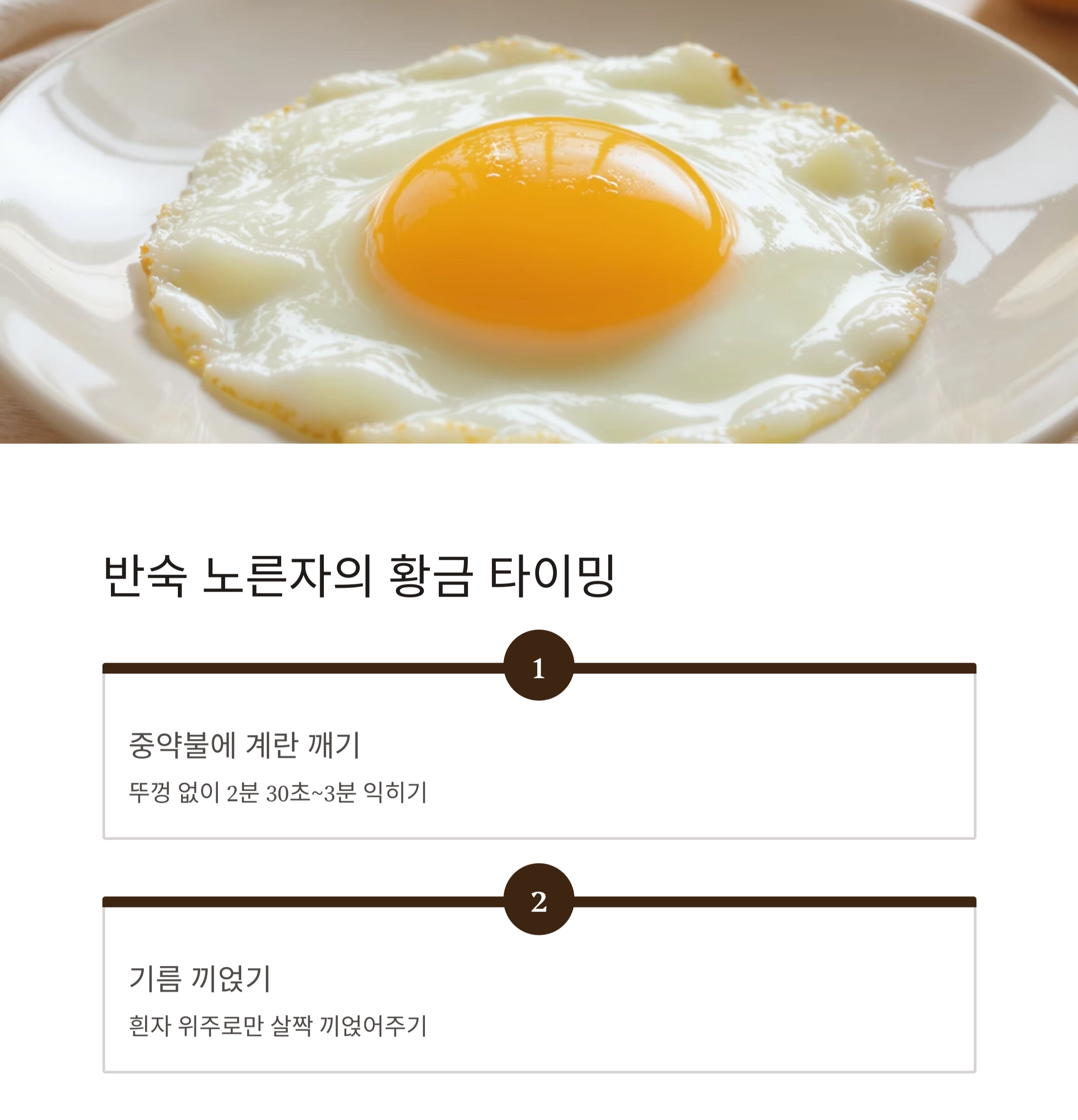 반숙부터 완숙까지, 계란 프라이 타이밍 완전 정복