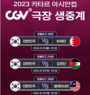 아시안컵16강-경기일정