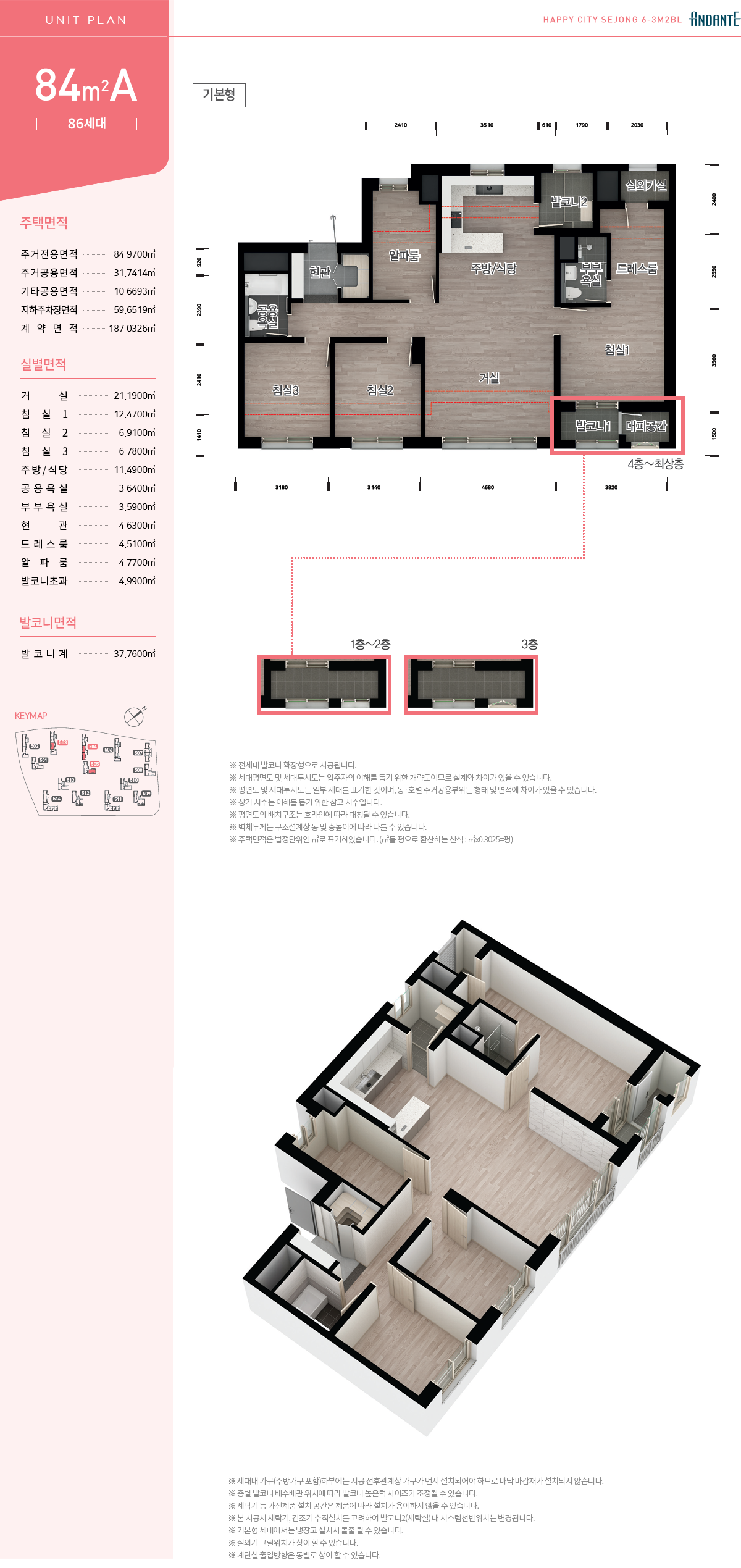 세종 6-3 M2 안단테 84A 평면도