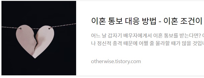 이혼, 이혼준비, 이혼통보