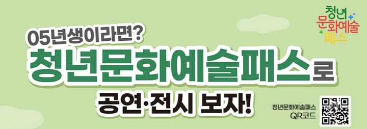 청년문화예술패스_신청