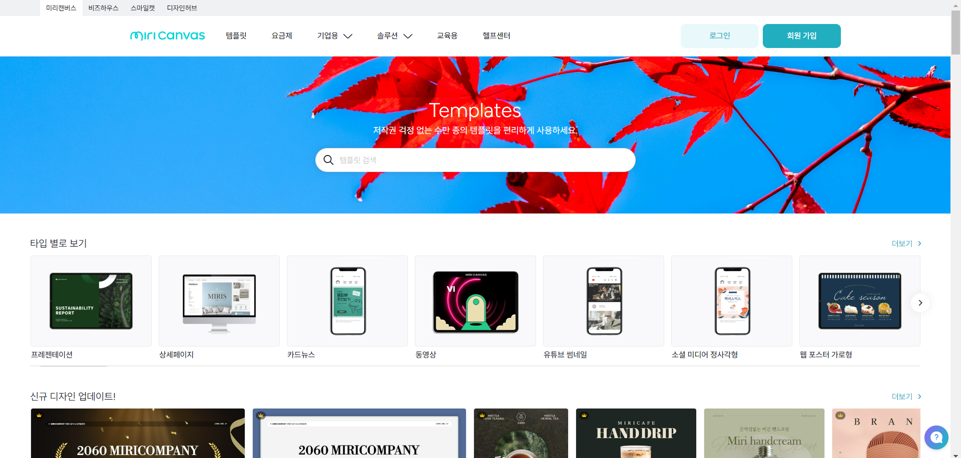 무료 디자인 사이트 모음 - 미리캔버스