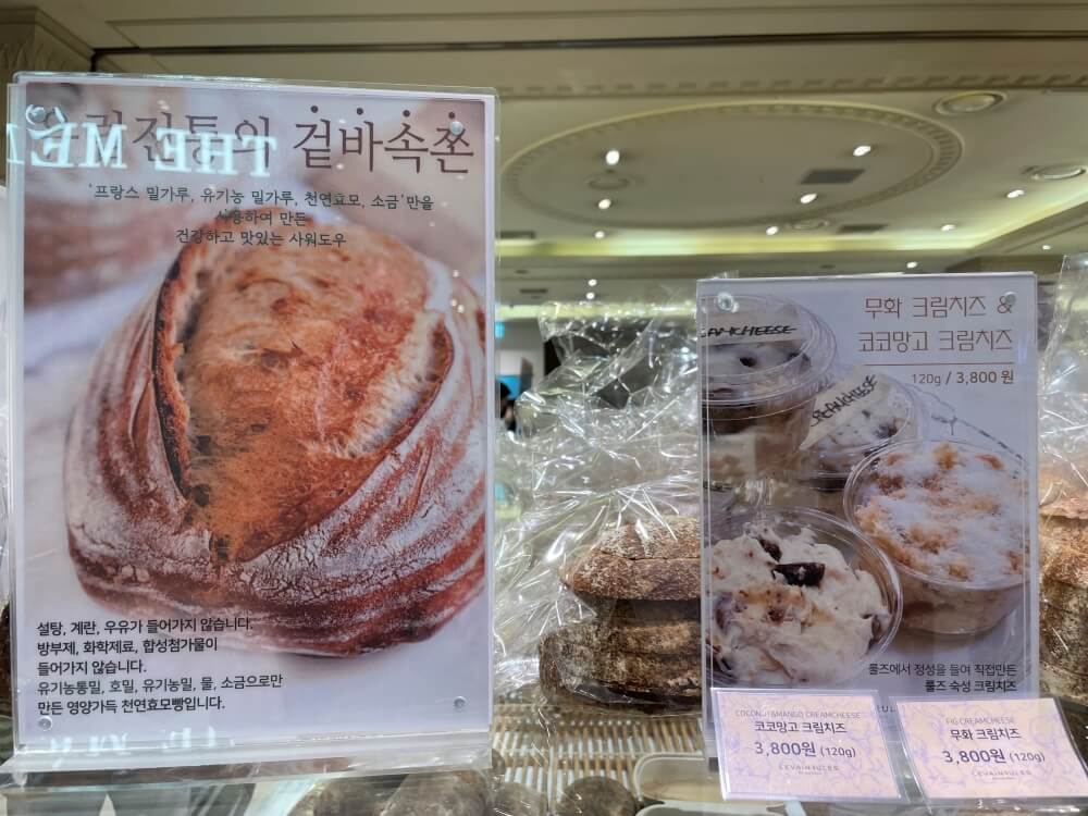 르뱅룰즈-코코망고-크림치즈,-무화-크림치즈-가격