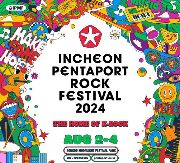 2024 인천펜타포트 락페스티벌 3차 라인업, 레귤러 티켓 예매, 캠핑권 오픈 일정 안내