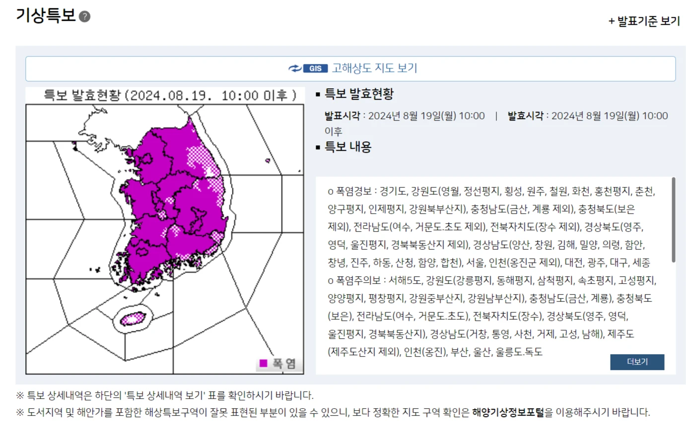 기상특보-기상청홈페이지-화면