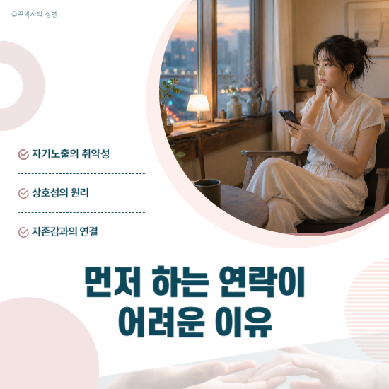 연락 먼저 하면 지는 것 같은 느낌, 어디서 오는 걸까