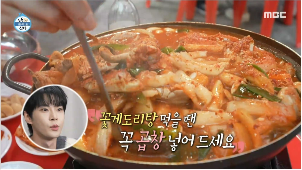 나혼자산다-꽃게도리탕-건대입구-곱창