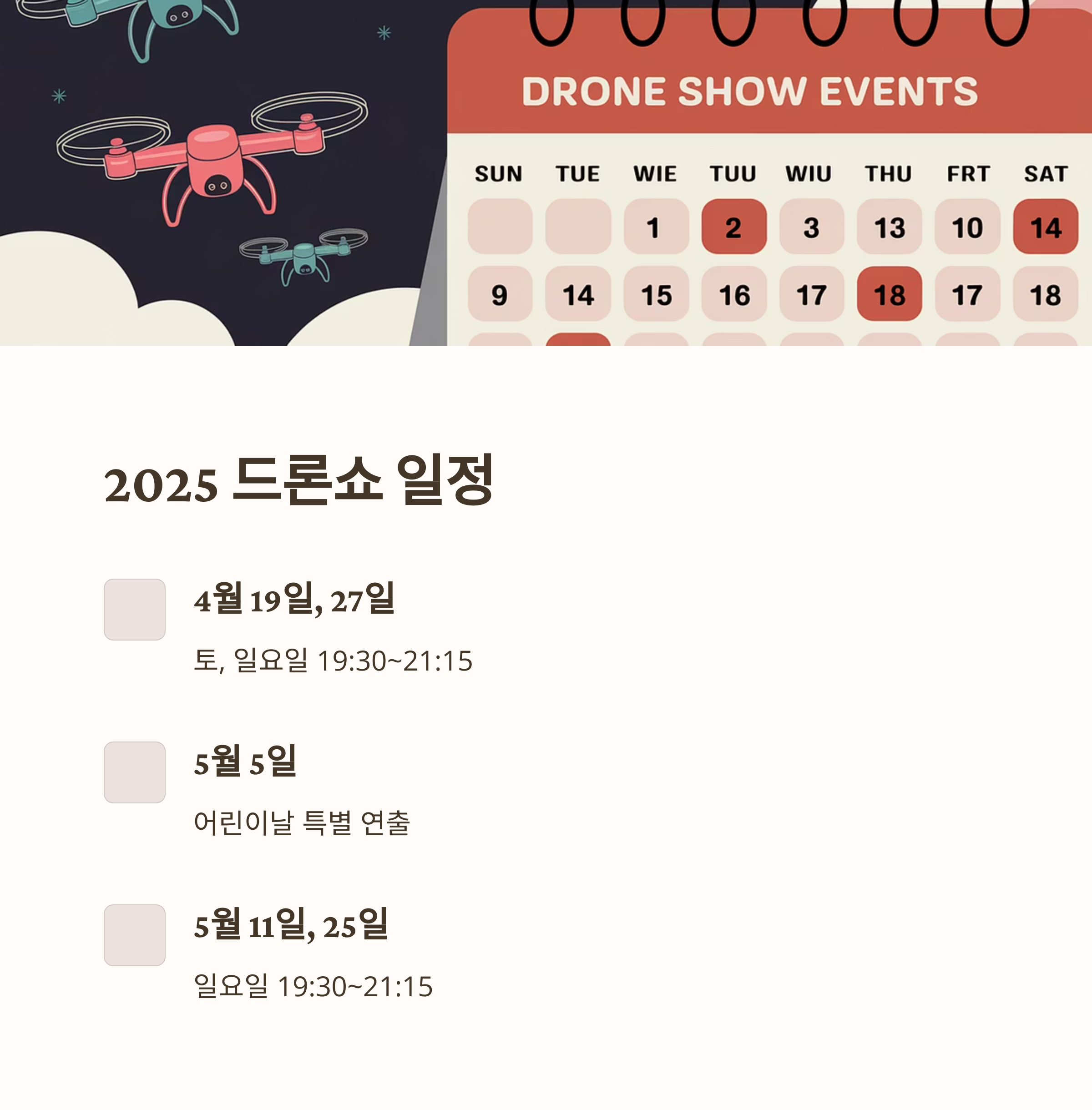 한강 드론 라이트 쇼 – 2025년 상반기 공연 날짜