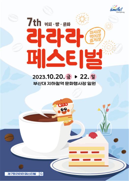 라라라페스티벌 포스터