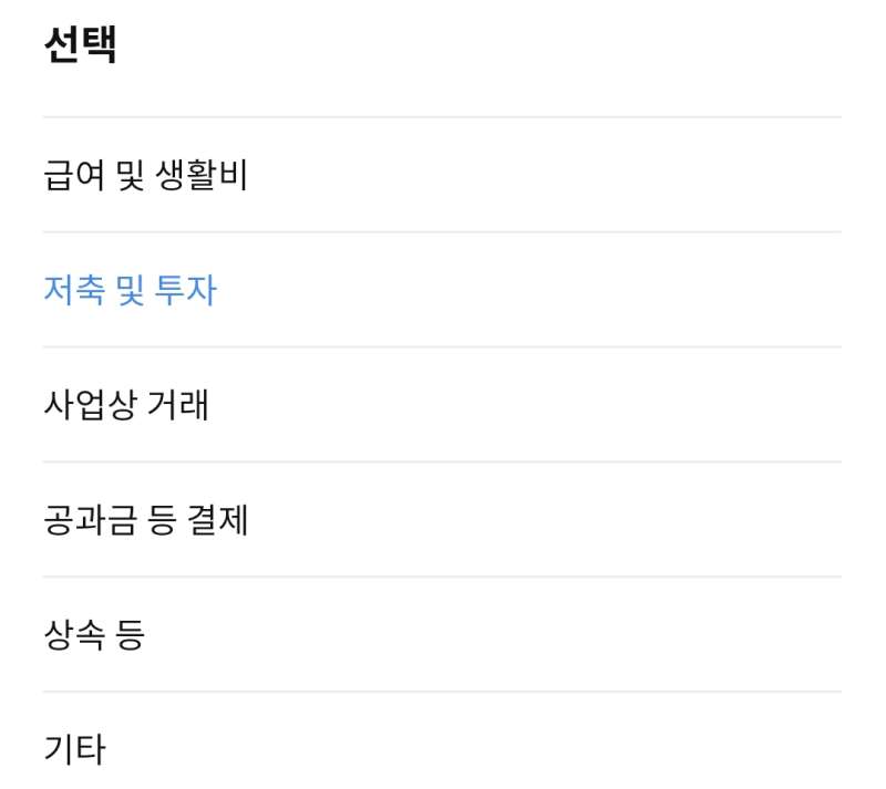 금융거래목적-확인창