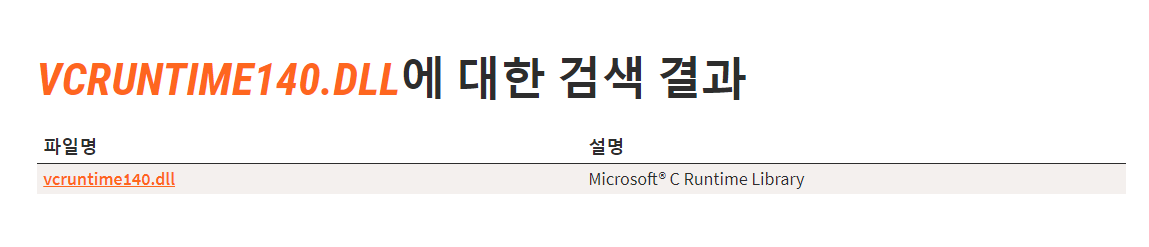 vcruntime140.dll 을 검색