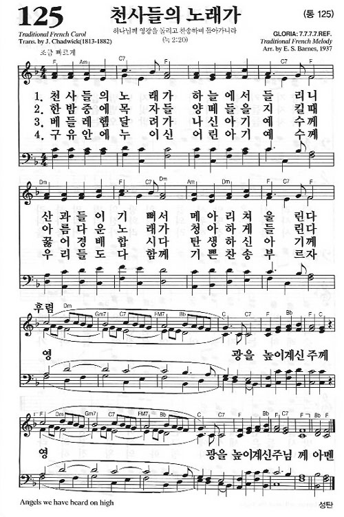 새찬송가 125장[통125] 천사들의 노래가