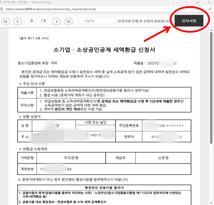 노란우산공제 해지방법