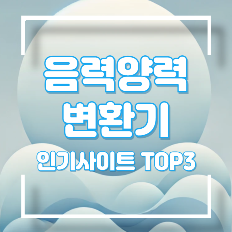 양력 음력 날짜 변환기