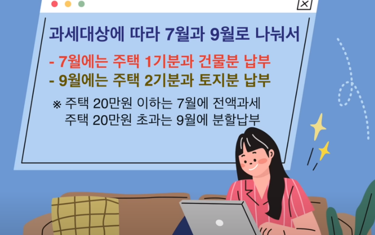 재산세 납부