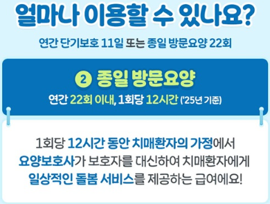 종일 방문요양