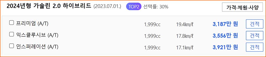 2024 쏘나타 하이브리드 가격표 카탈로그 다운로드 현대 신차 정보