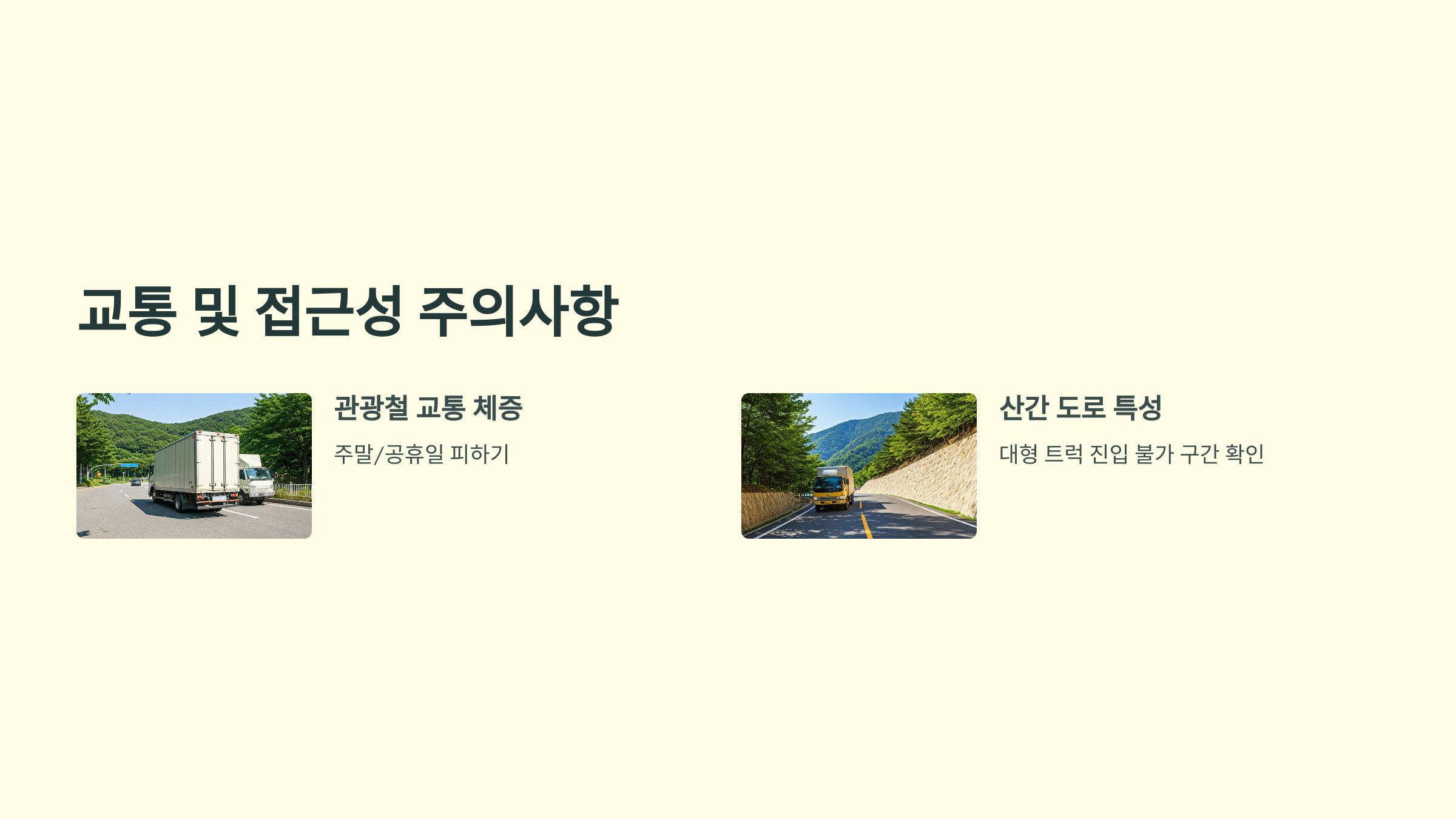 가평 이삿짐센터 주의사항