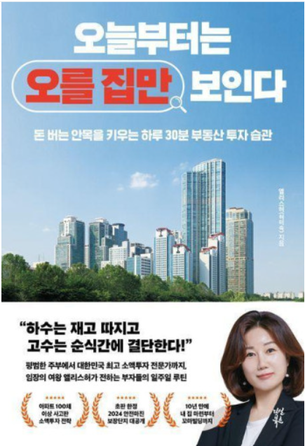 오늘부터는_오를_집만_보인다