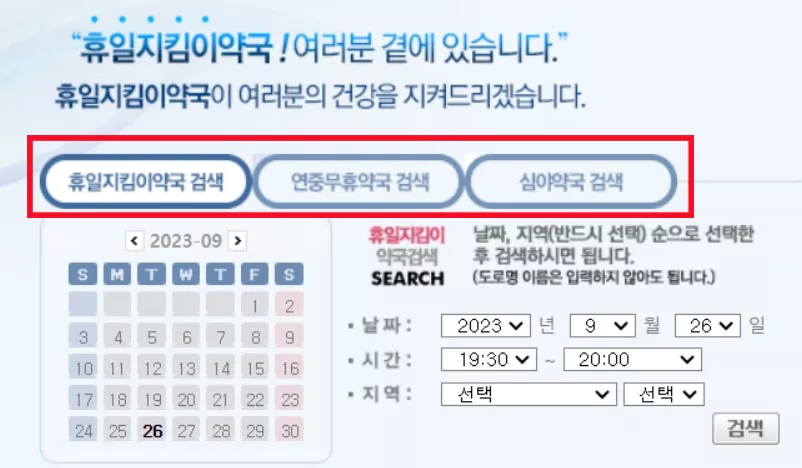 휴일지킴이 약국