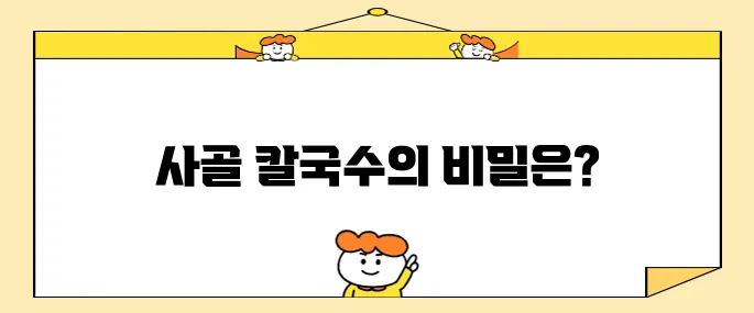 생활의 달인 (은둔식달)수원 생김 칼국수 달인- 수원 3대 칼국수,사골의 진한 맛