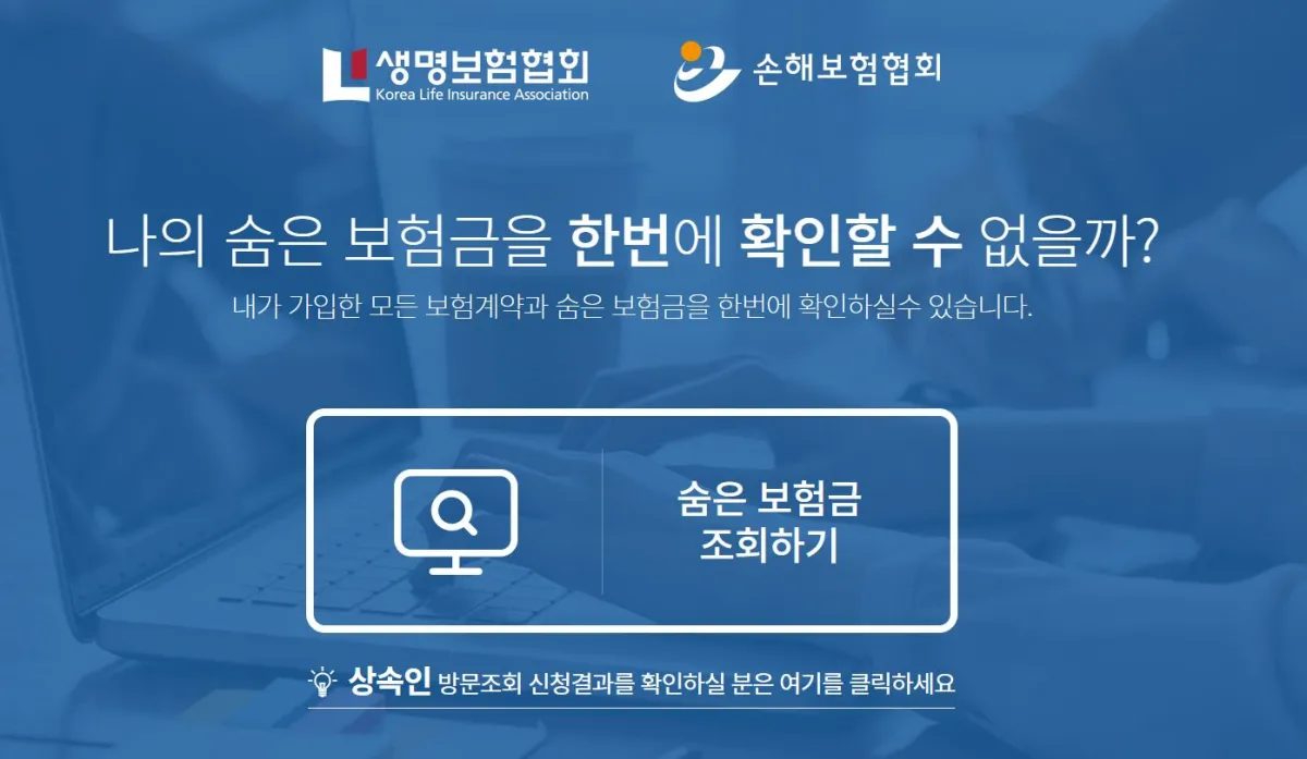 내보험 찾아줌 바로가기