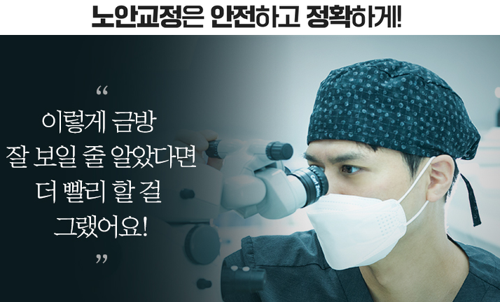 노안수술안전하게하기