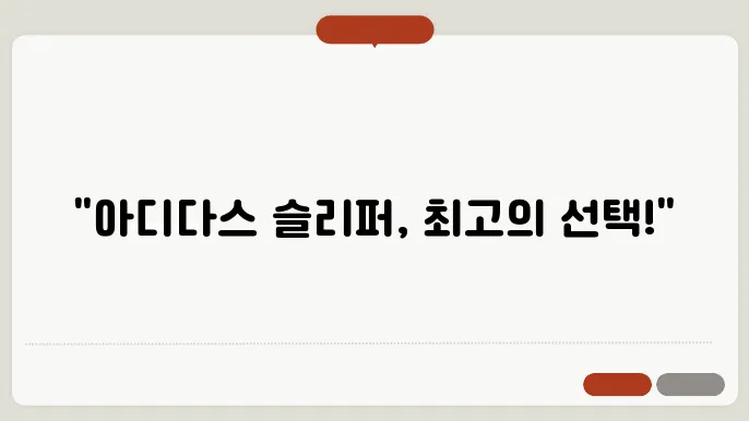 adidas 아디다스 슬리퍼 추천 BEST 5