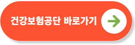 국민건강보험 환급금 조회