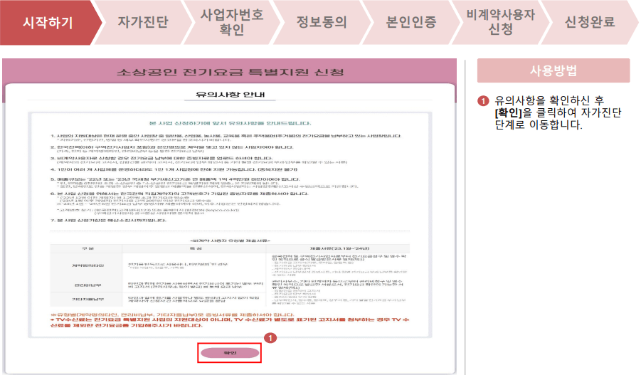 비계약사용자 신청방법