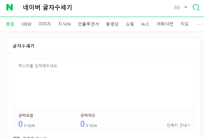 네이버 글자수세기