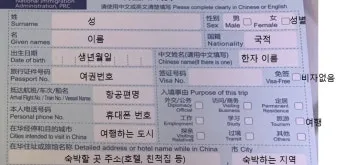 중국 온라인 입국신고서 작성하기 완벽 가이드 매뉴얼_7