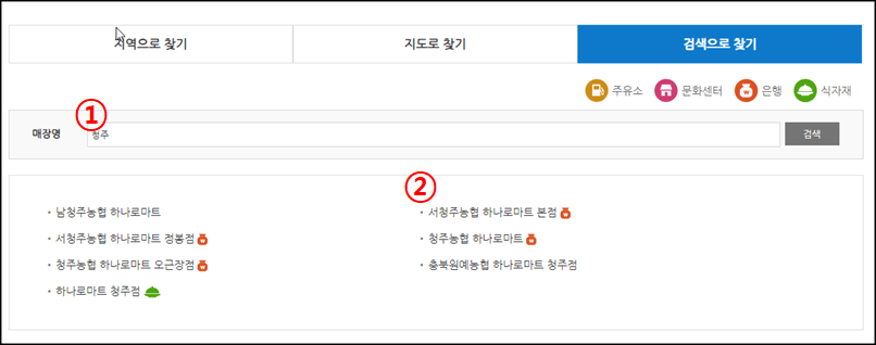 농협하나로마트 검색으로 찾기